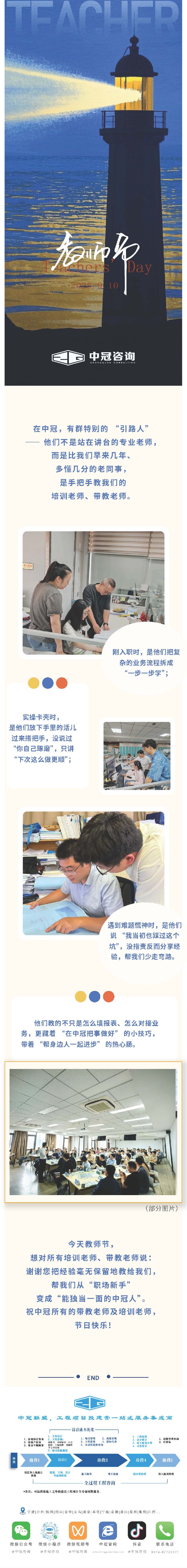 教師節(jié) 中冠 “傳幫帶”——暖力相助，彼此搭手走好每段進(jìn)階路.jpg