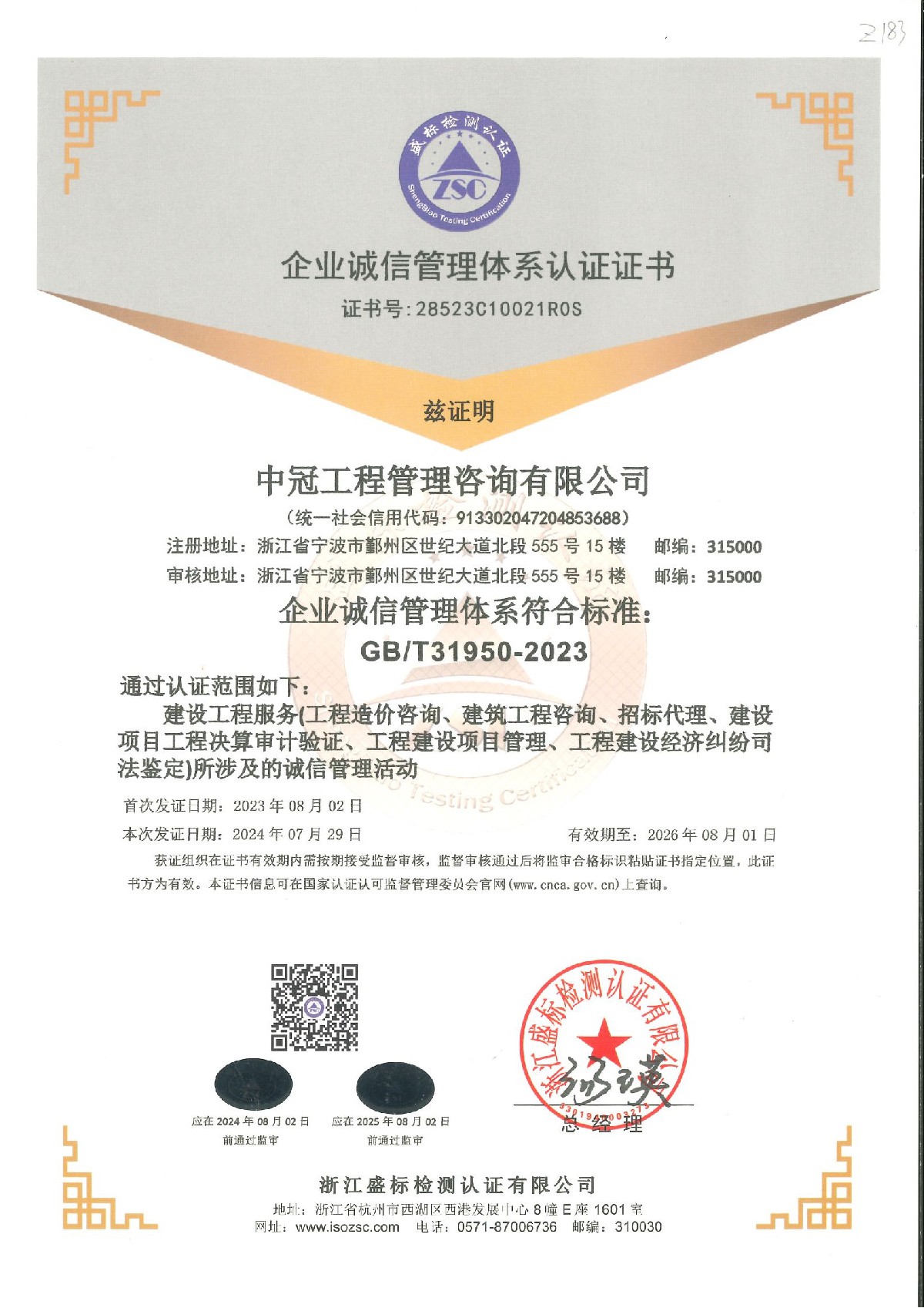 企業(yè)誠(chéng)信管理體系認(rèn)證證書