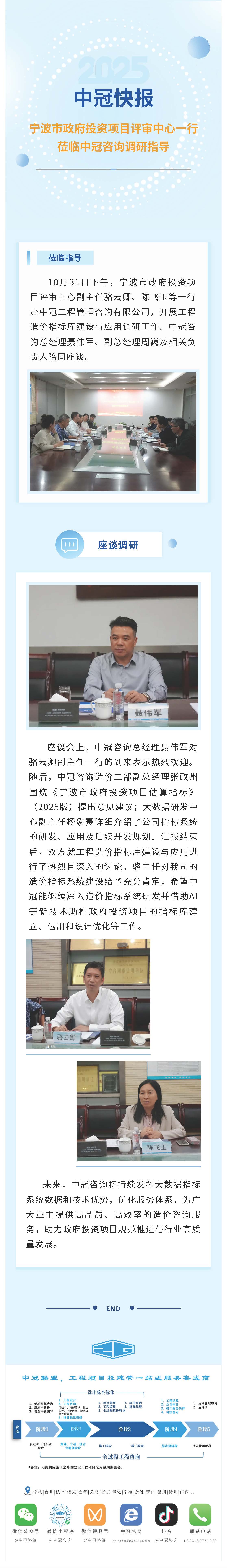 中冠快報 寧波市政府投資項目評審中心一行蒞臨中冠咨詢調(diào)研指導(dǎo).jpg
