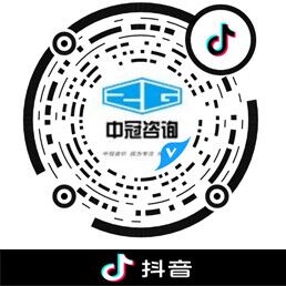 中冠工程管理咨询有限公司